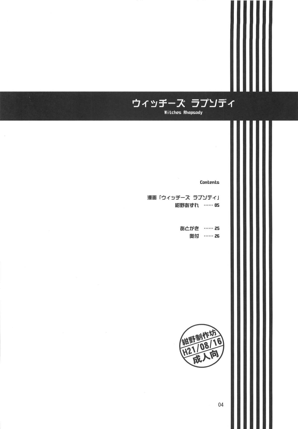 (C76) [紺野制作坊 (紺野あずれ)] ウィッチーズ ラプソディ (ストライクウィッチーズ)