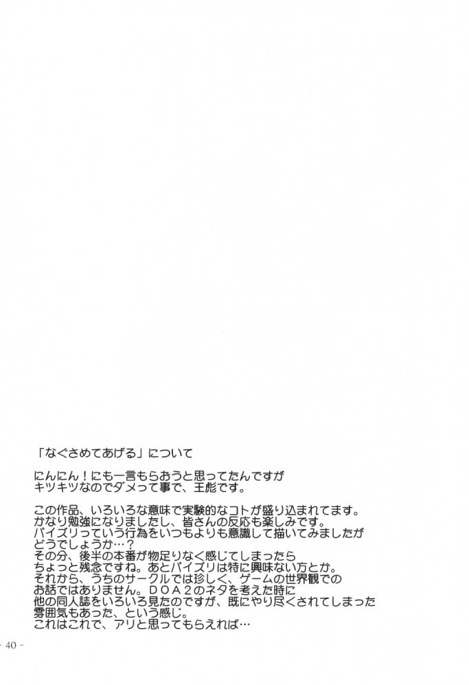 (C59) [KENIX (にんにん！)] 花霞 (デッド・オア・アライブ)