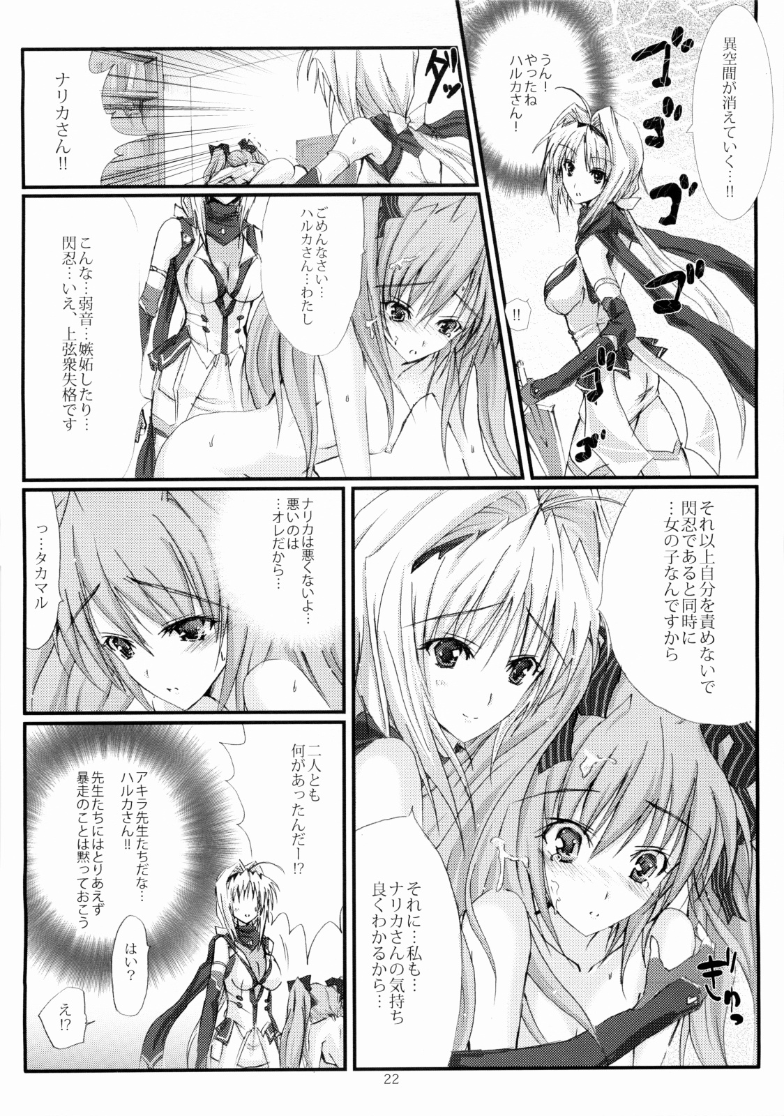 (C74) [ヴェロニカの歯 (の歯)] 上弦の月に出づる闇 (超昂閃忍ハルカ)