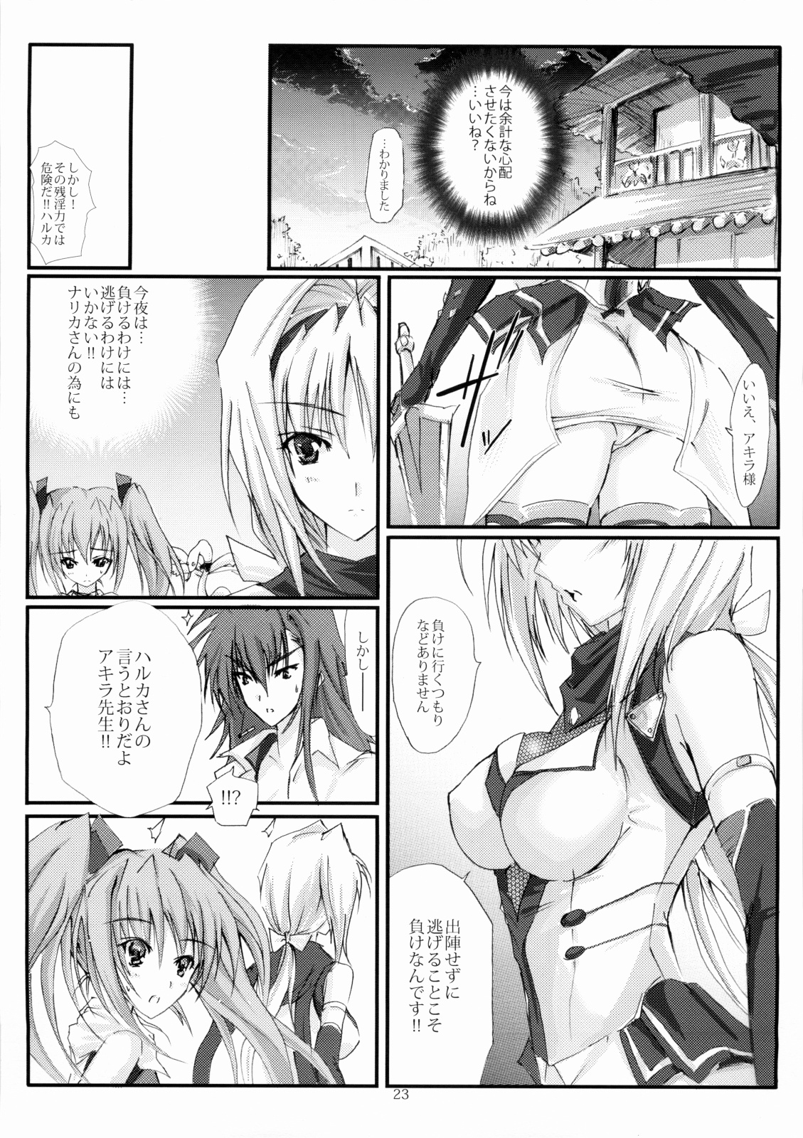 (C74) [ヴェロニカの歯 (の歯)] 上弦の月に出づる闇 (超昂閃忍ハルカ)