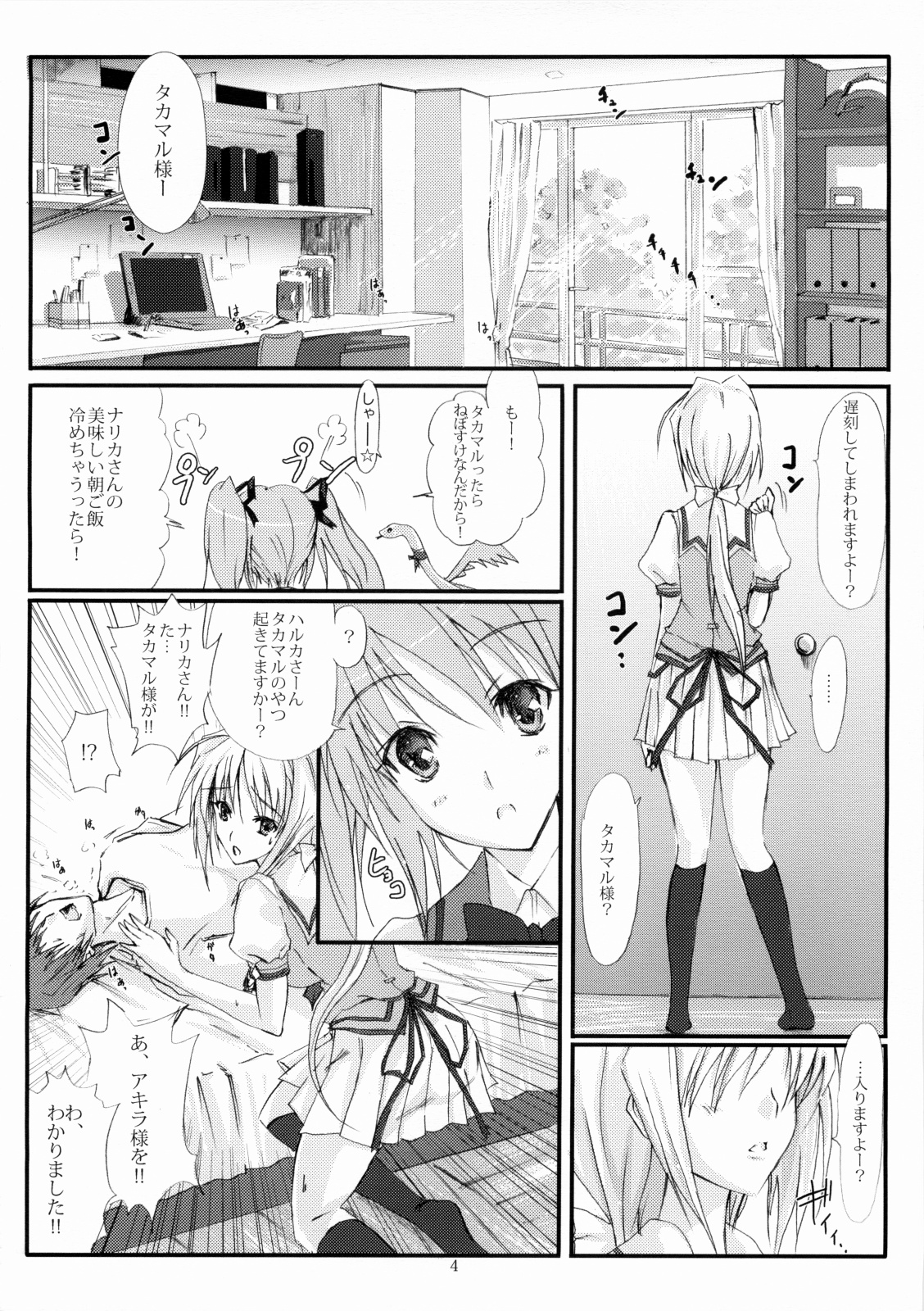 (C74) [ヴェロニカの歯 (の歯)] 上弦の月に出づる闇 (超昂閃忍ハルカ)