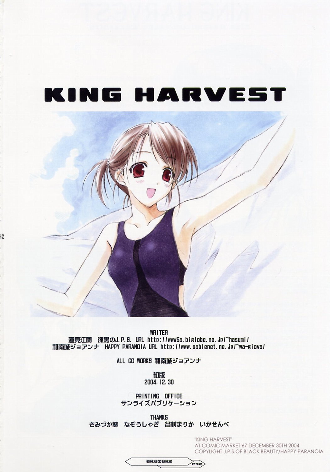 (C67) [ハッピーパラノイア、漆黒のJ.P.S. (和南城ジョアンナ、蓮見江蘭)] King Harvest (よろず)