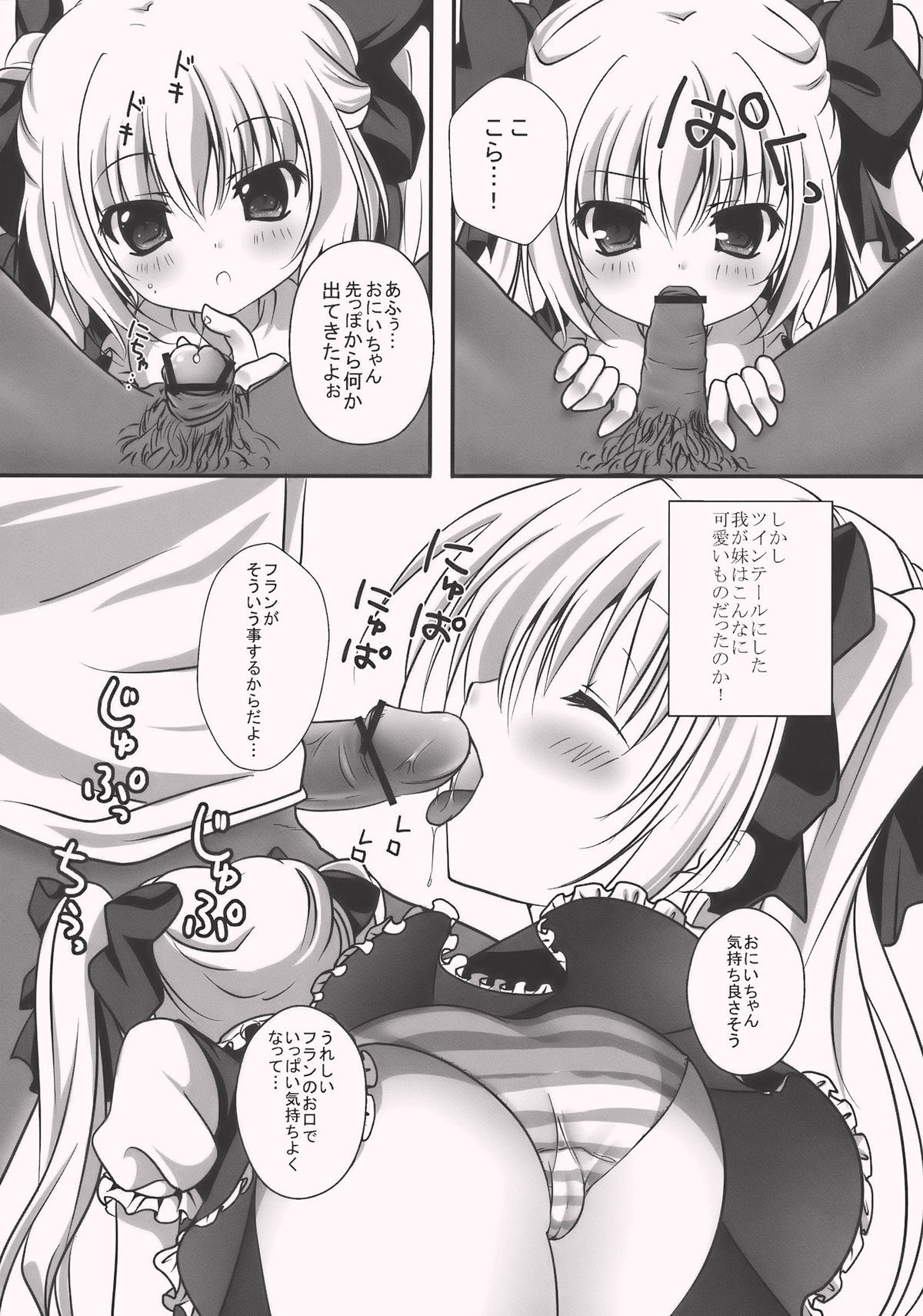 (例大祭7) [きのこのみ (kino, konomi)] 妹ツインテール フランちゃん (東方Project)