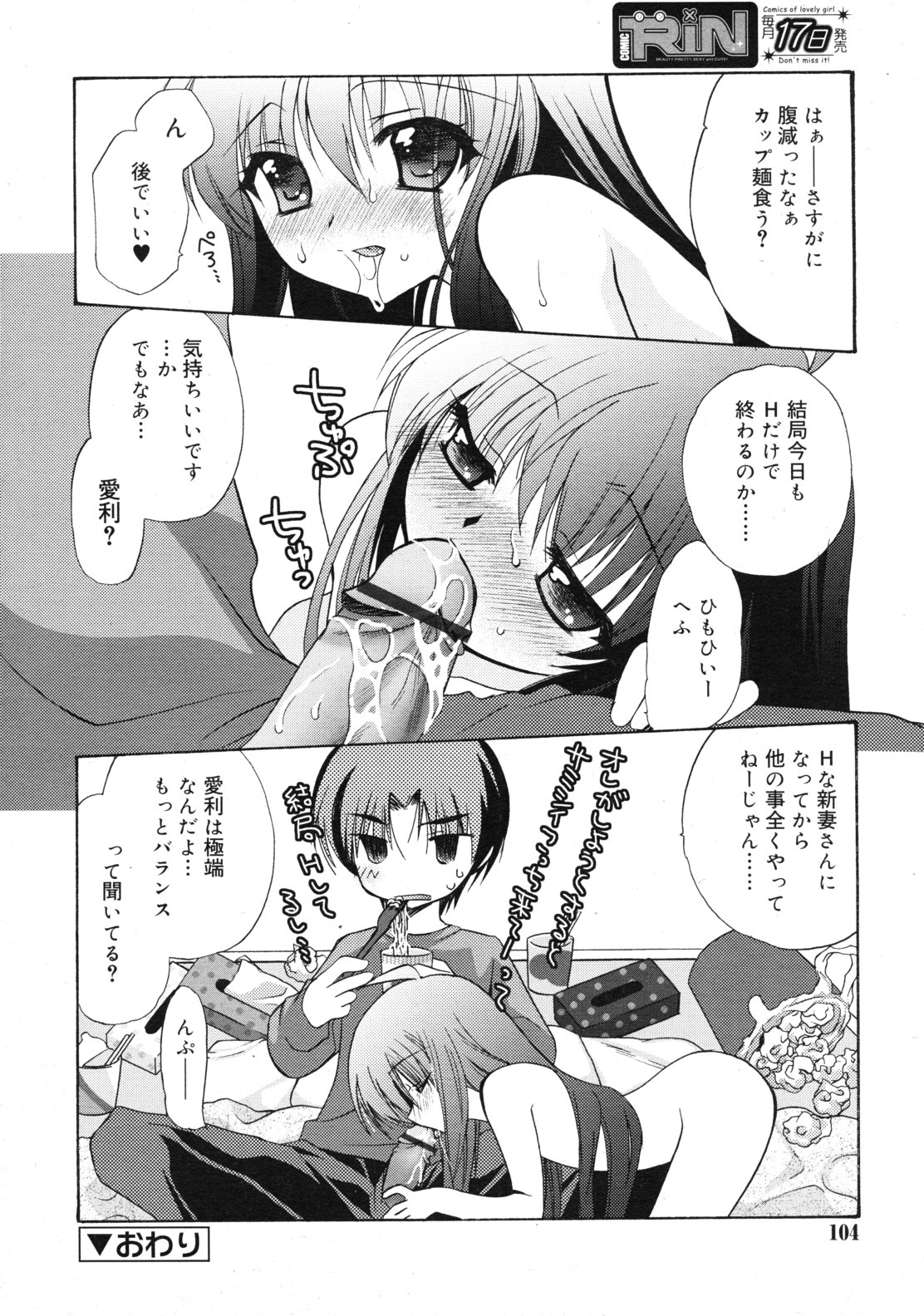 COMIC RiN 2010年12月号
