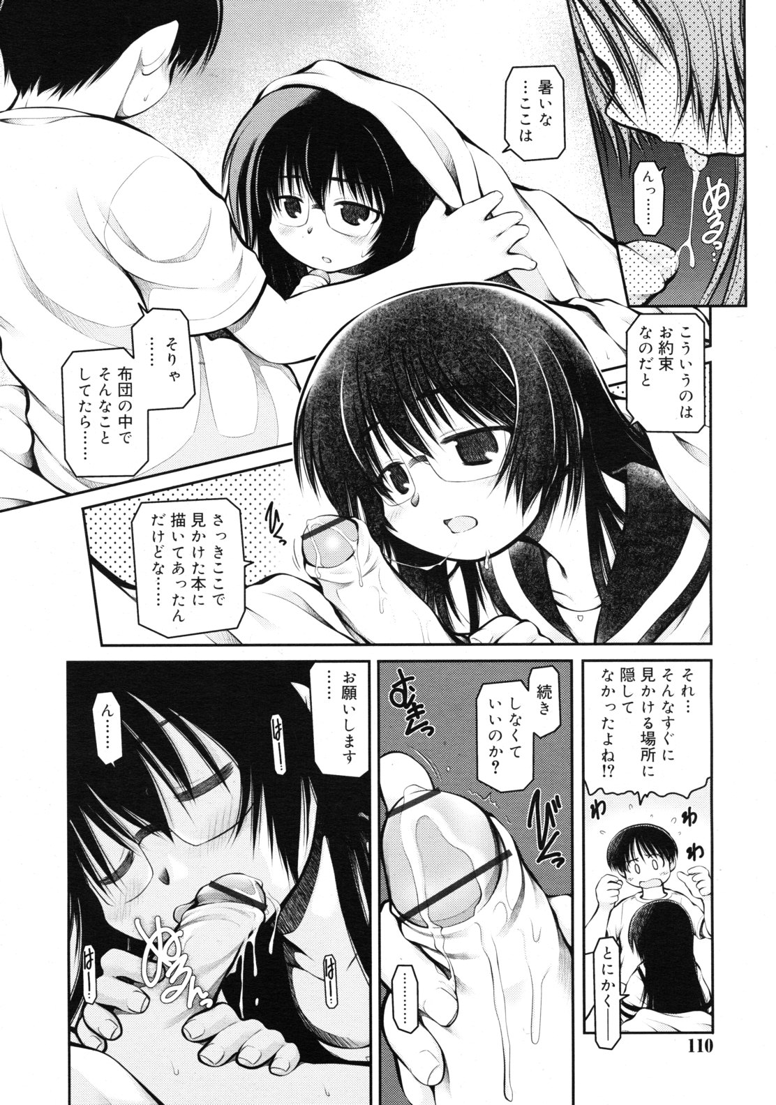 COMIC RiN 2010年12月号