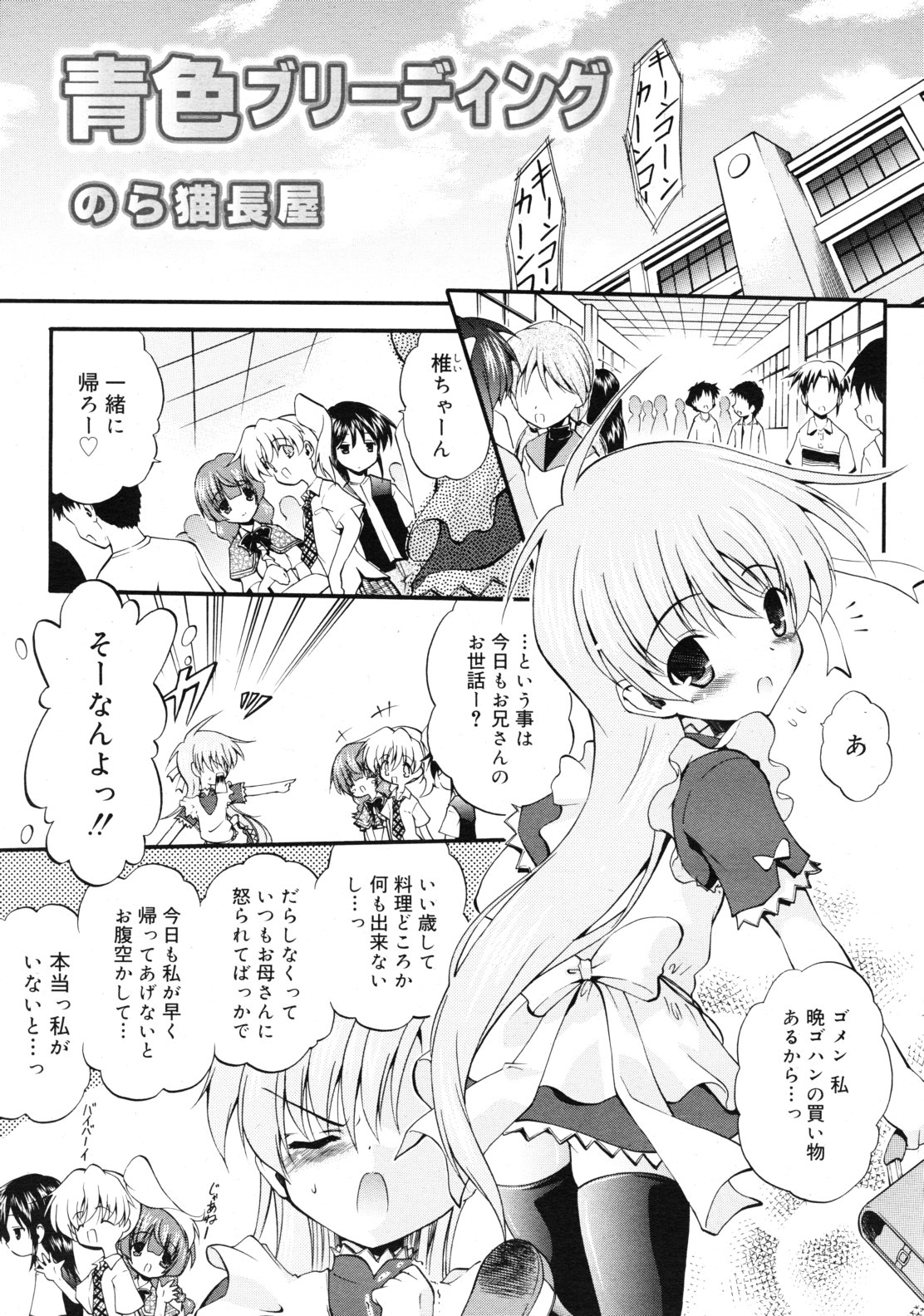 COMIC RiN 2010年12月号