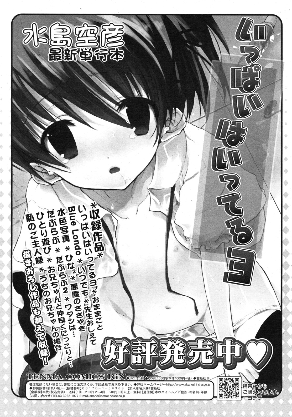 COMIC RiN 2010年12月号