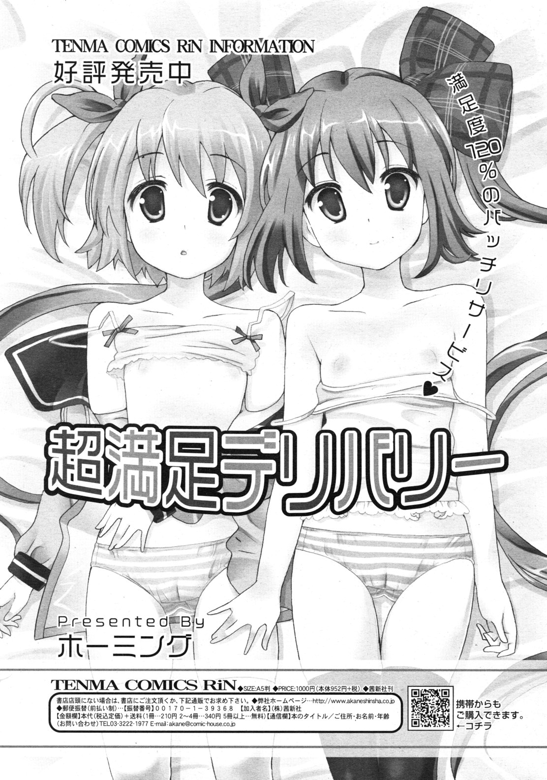 COMIC RiN 2010年12月号