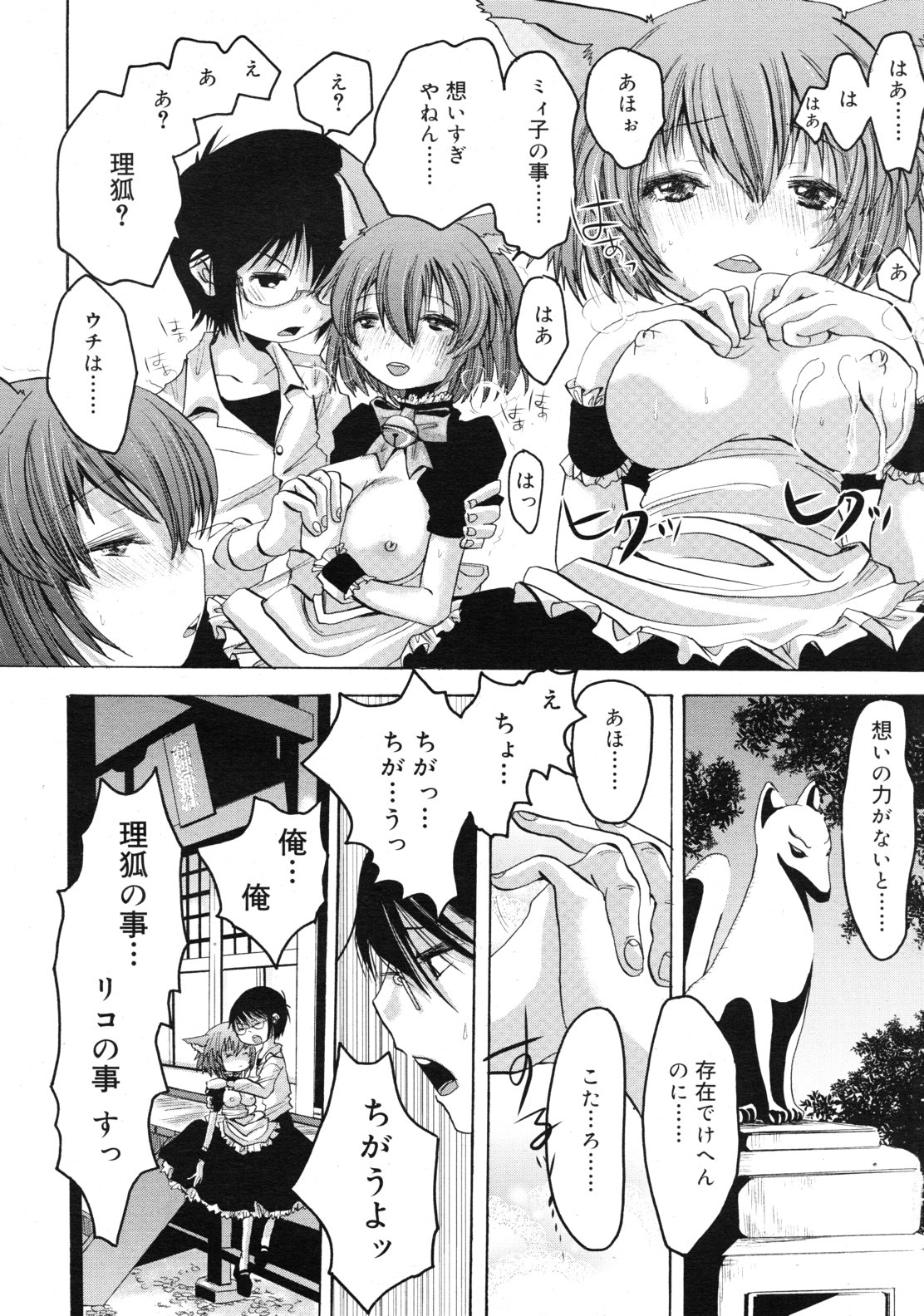 COMIC RiN 2010年12月号