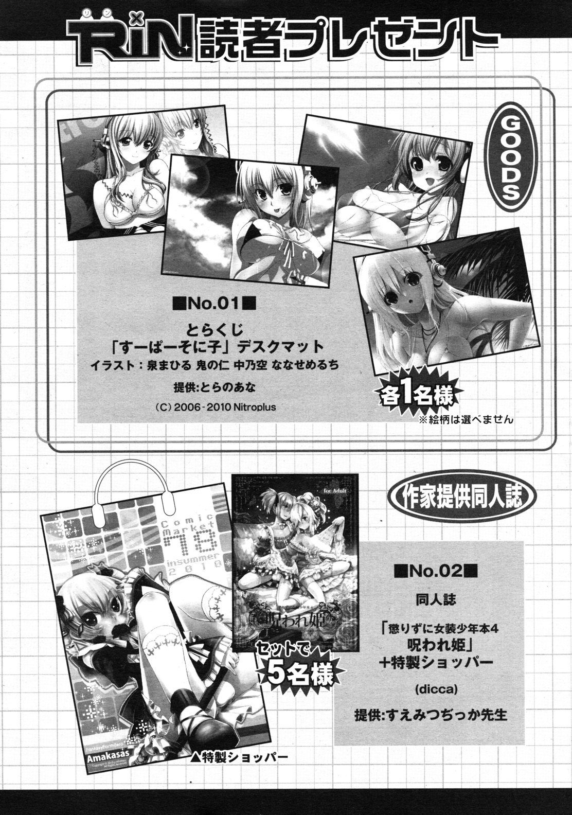 COMIC RiN 2010年12月号