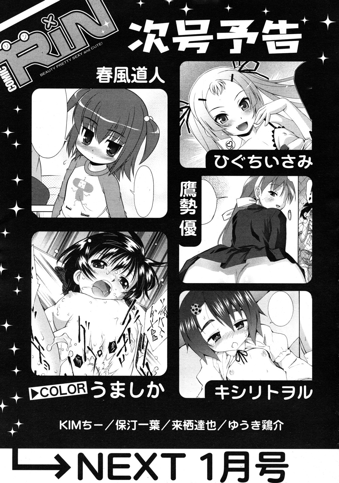 COMIC RiN 2010年12月号