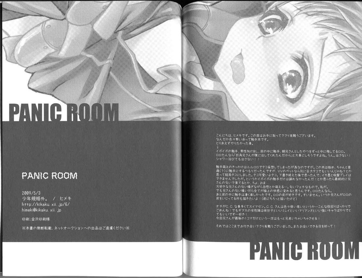 [少年規格外。 (ヒメキ)] PANIC ROOM (コードギアス 反逆のルルーシュ)