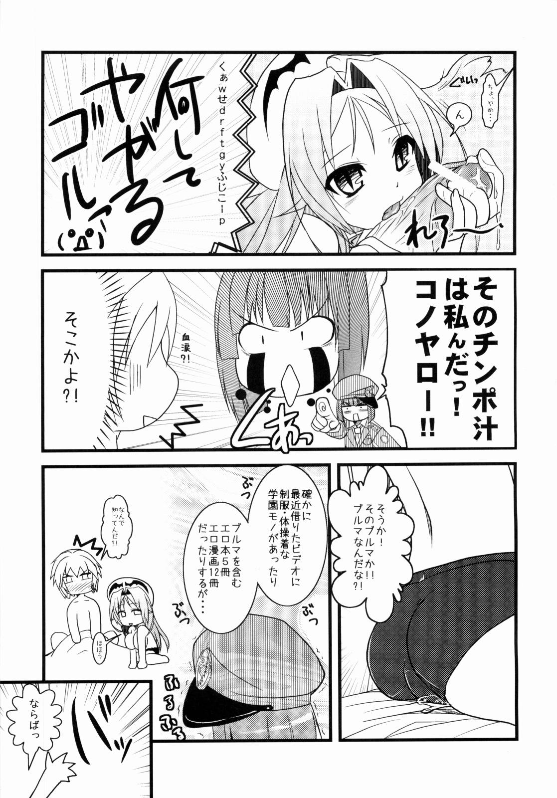 (サンクリ31) [月夜のこねこ (こうきくう)] 恋愛圏ブルマ防衛線 (竜†恋)