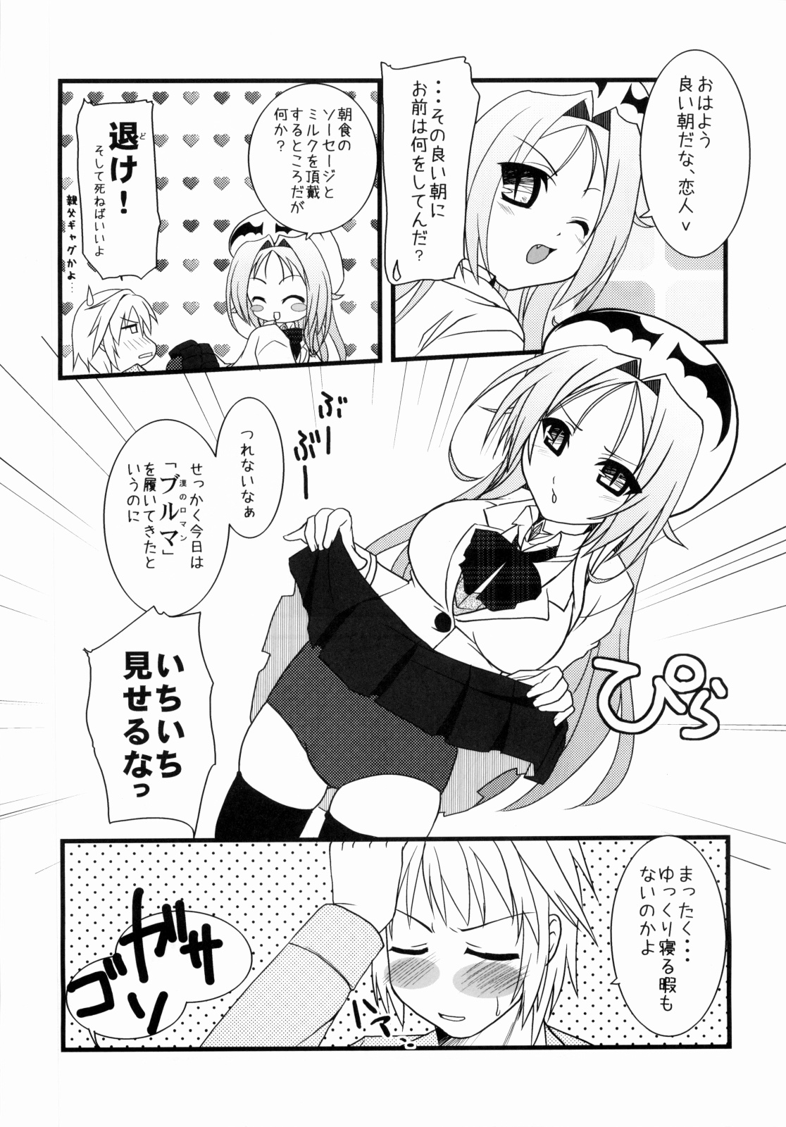 (サンクリ31) [月夜のこねこ (こうきくう)] 恋愛圏ブルマ防衛線 (竜†恋)