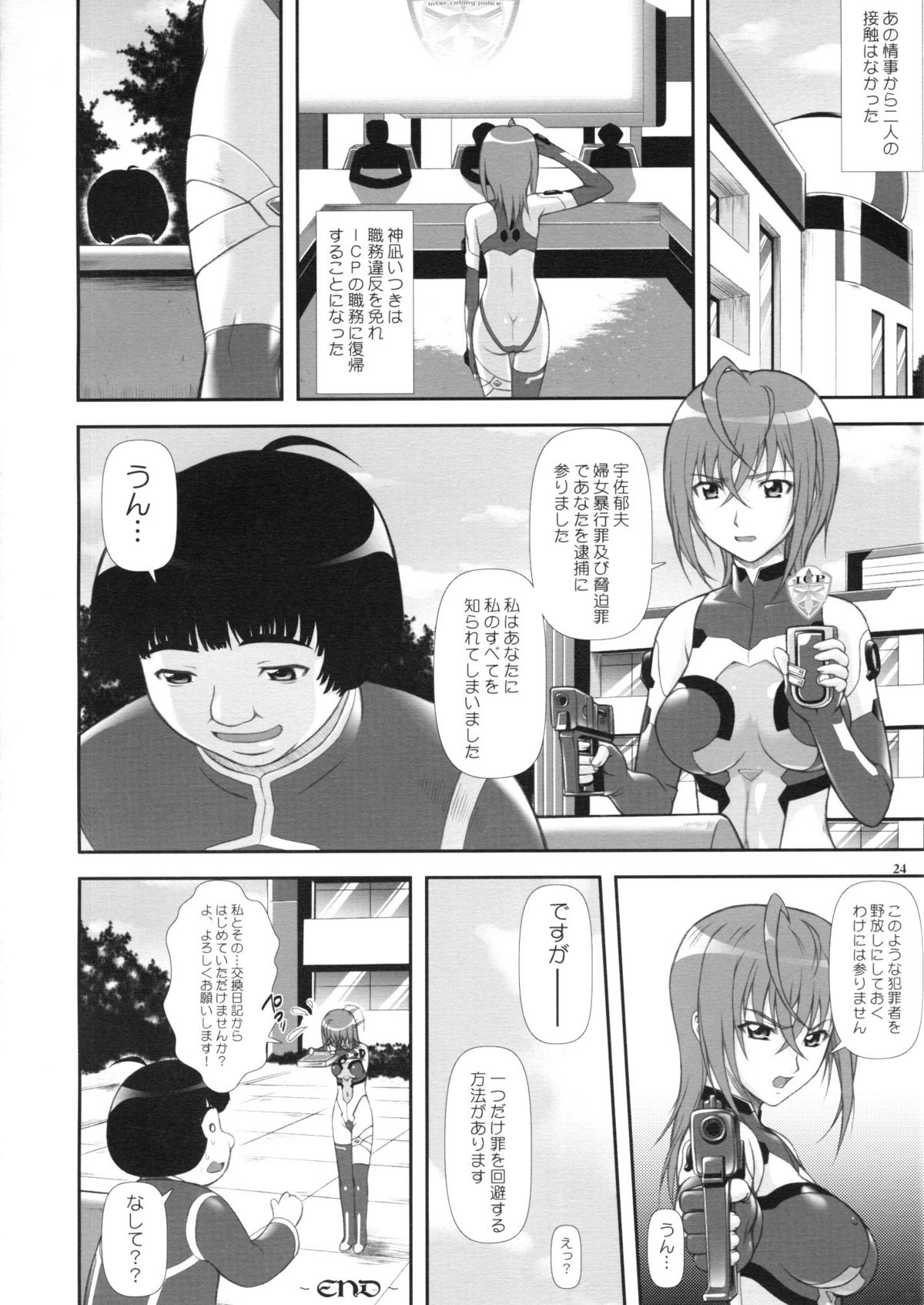 (同人誌) [御伽屋 (三月春人)] 神凪 ~宇宙をかける残念少女~ (宇宙をかける少女)