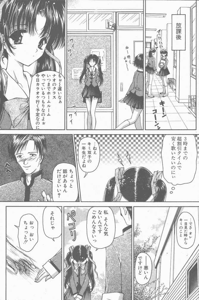 COMIC ペンギンクラブ山賊版 2001年04月号