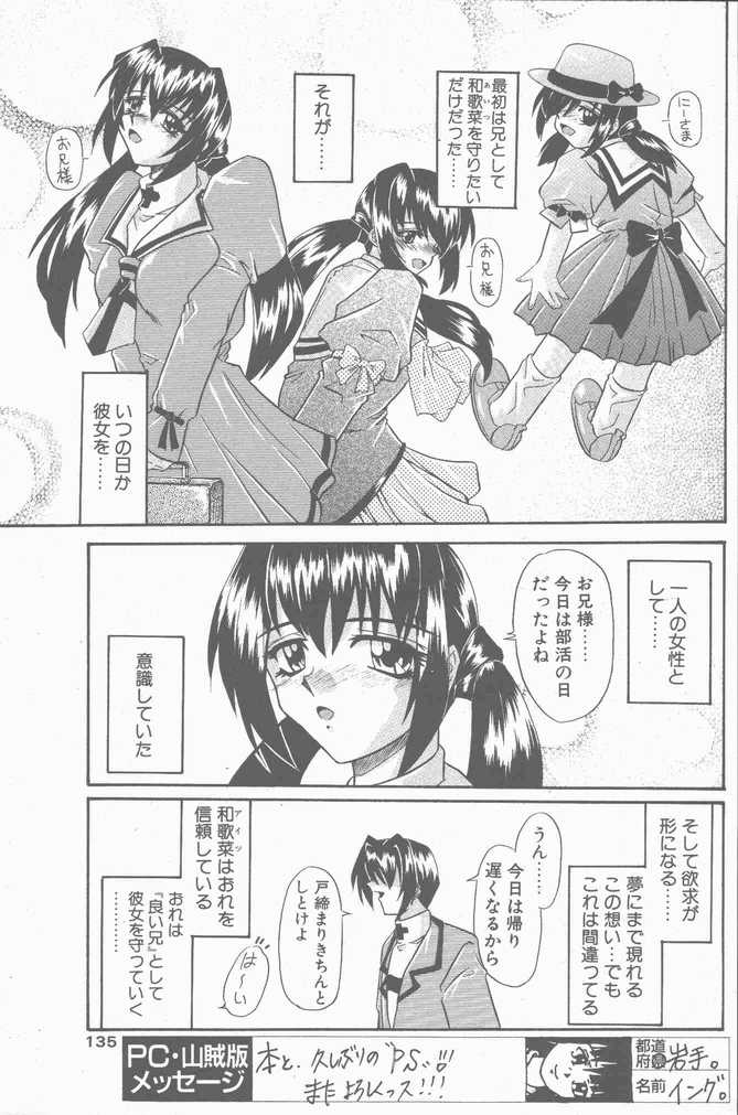 COMIC ペンギンクラブ山賊版 2001年04月号