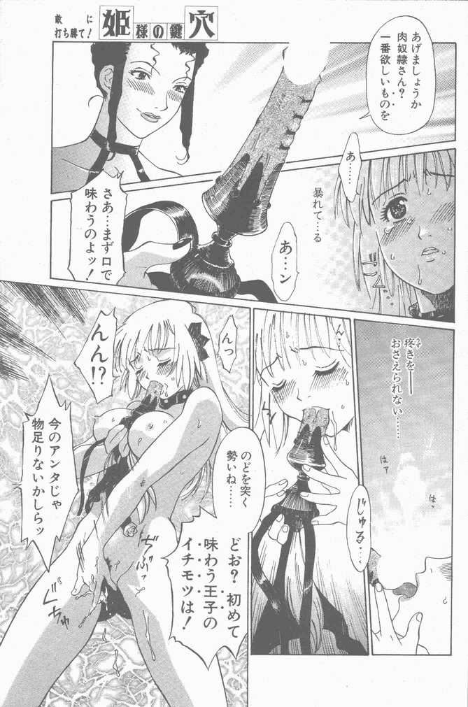 COMIC ペンギンクラブ山賊版 2001年04月号