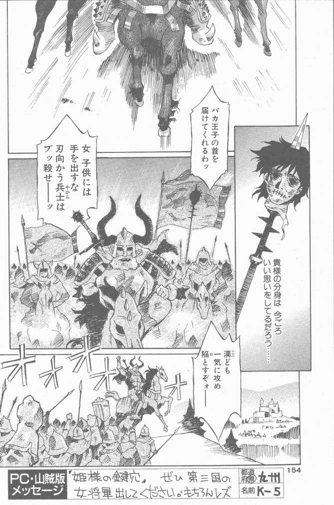 COMIC ペンギンクラブ山賊版 2001年04月号