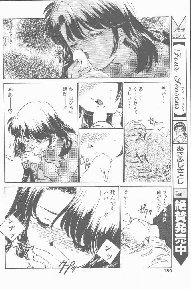 COMIC ペンギンクラブ山賊版 2001年04月号