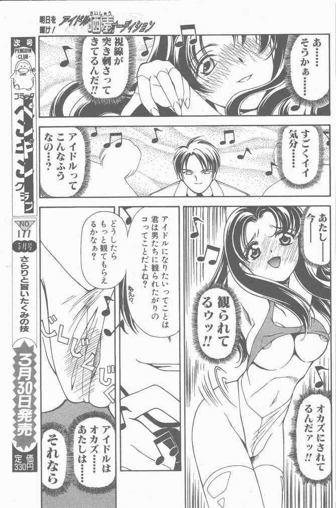 COMIC ペンギンクラブ山賊版 2001年04月号