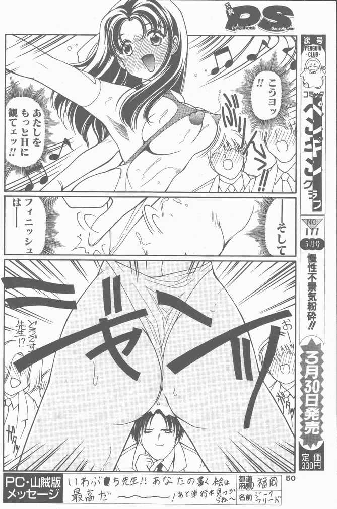 COMIC ペンギンクラブ山賊版 2001年04月号