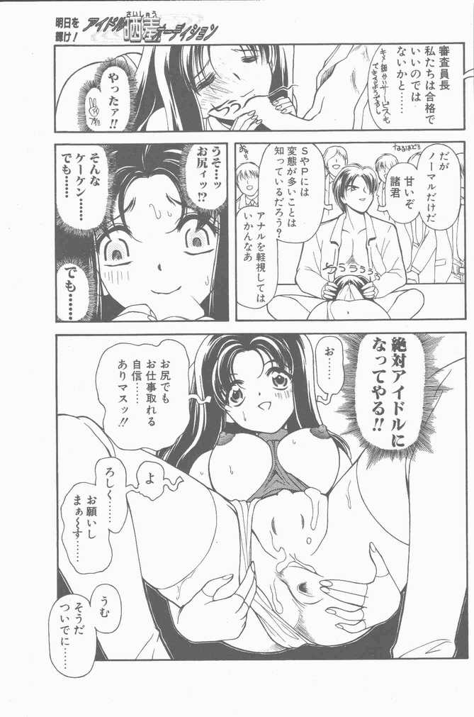 COMIC ペンギンクラブ山賊版 2001年04月号