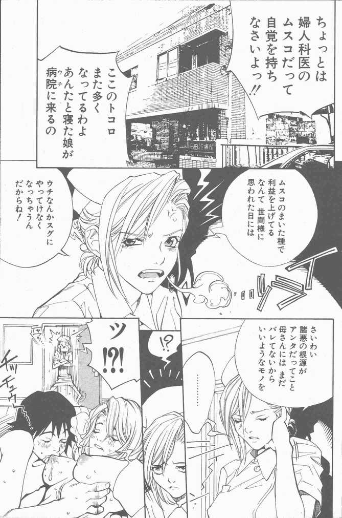 COMIC ペンギンクラブ山賊版 2001年04月号