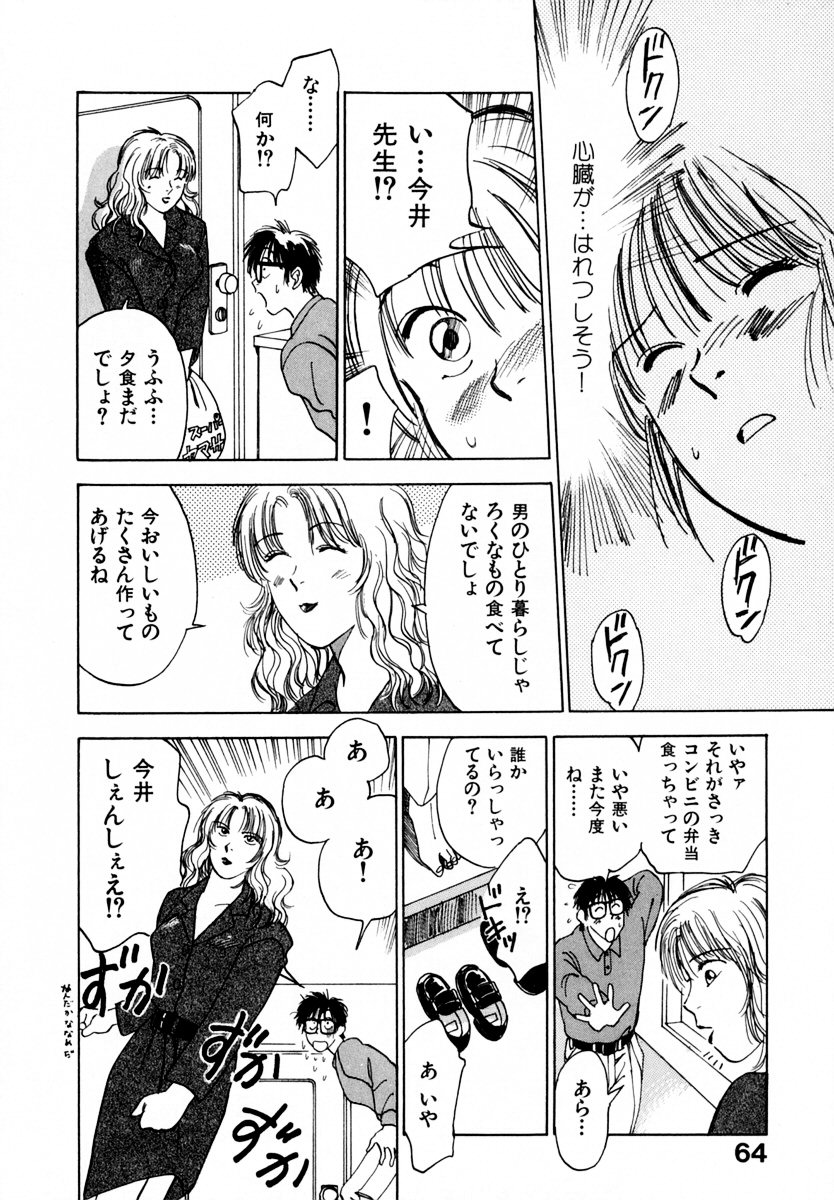 [井荻寿一] 13カラットの恋