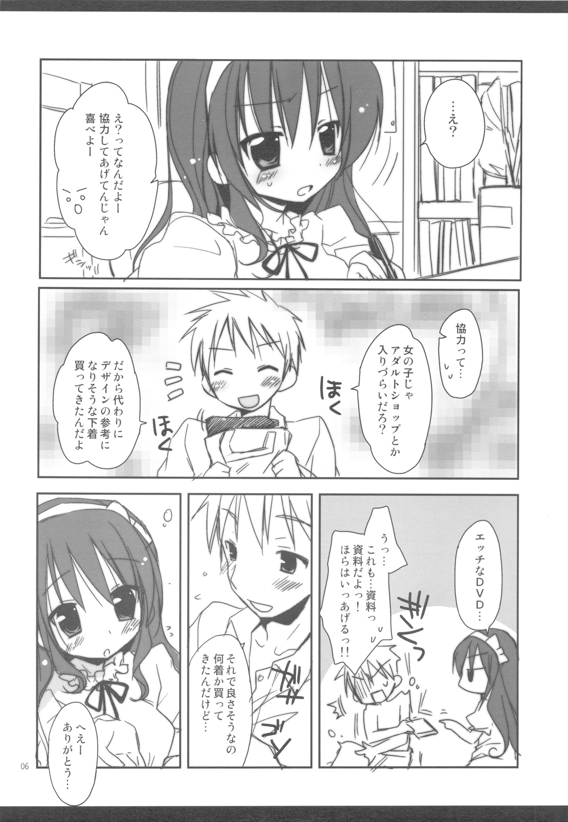 (COMIC1☆4) [Pico-ba (Rico)] セクシー★ランジェリー