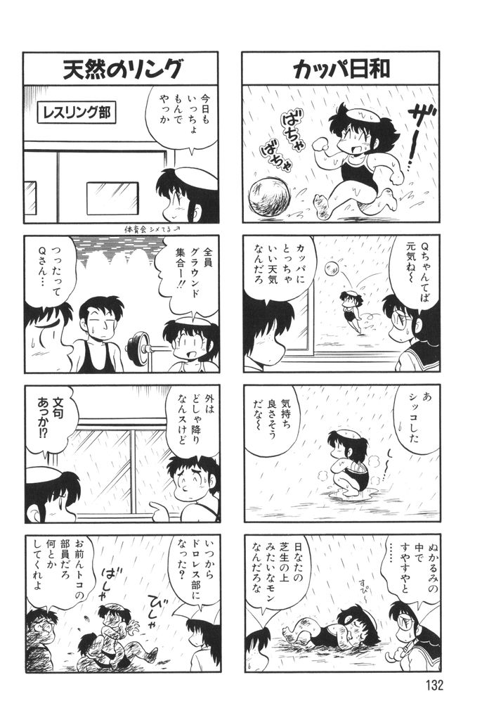 [水田恐竜] ぱんぷきんブルマ 第02巻