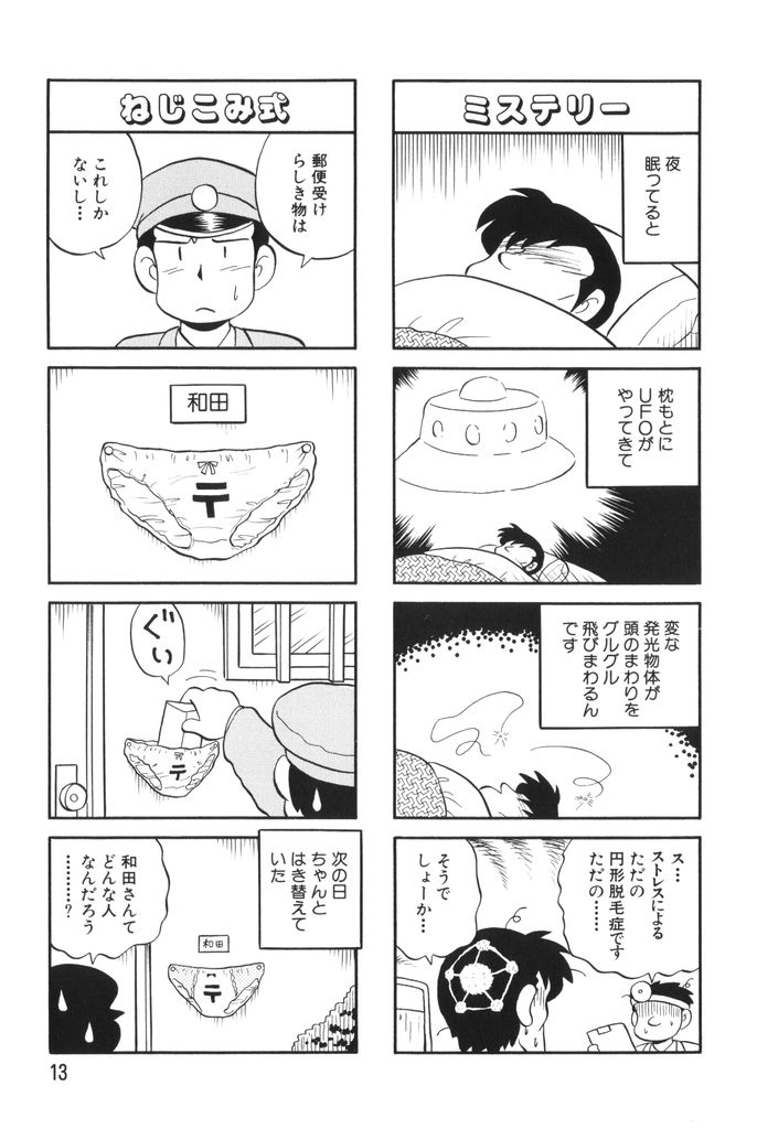 [水田恐竜] ぱんぷきんブルマ 第02巻