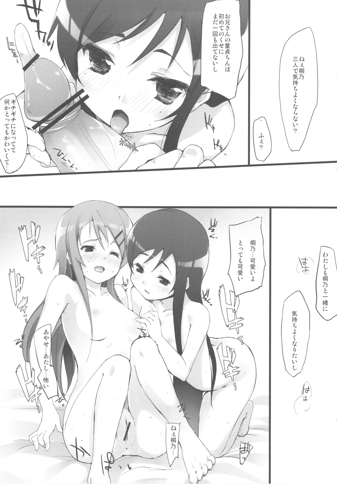 (COMIC1☆4) [DROP DEAD!! (水瀬修)] UNDER＊CHERRY COMPLEX!! (俺の妹がこんなに可愛いわけがない)