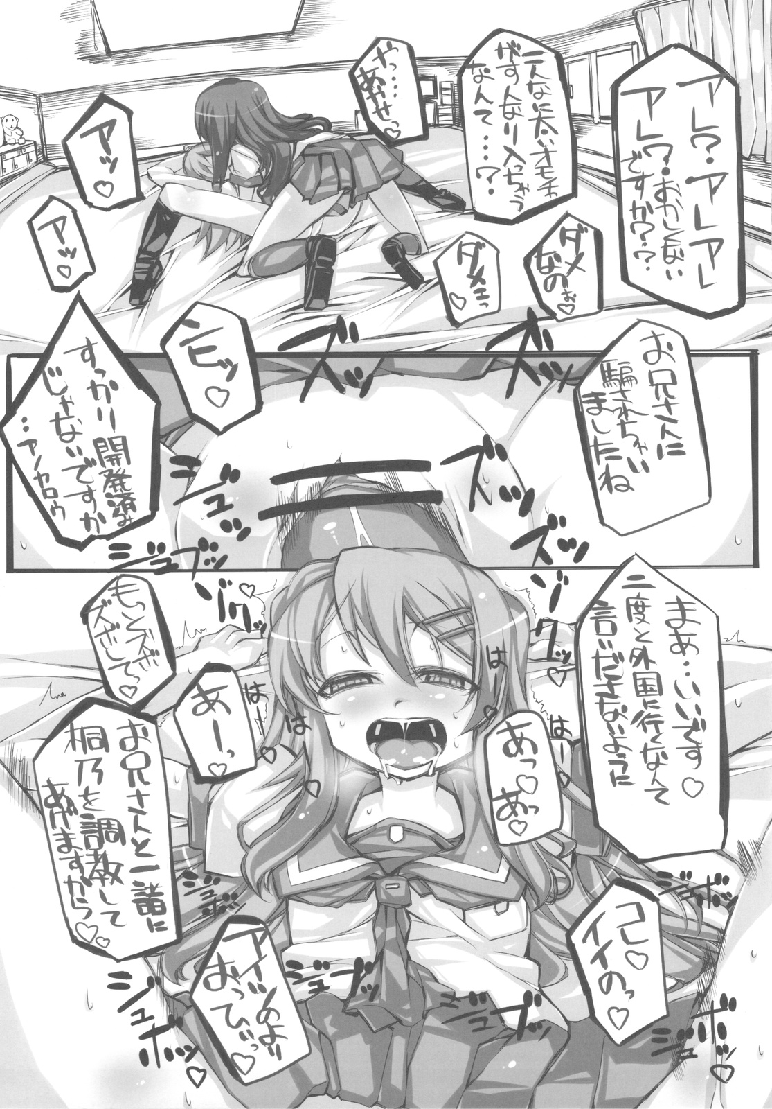 (COMIC1☆4) [DROP DEAD!! (水瀬修)] UNDER＊CHERRY COMPLEX!! (俺の妹がこんなに可愛いわけがない)