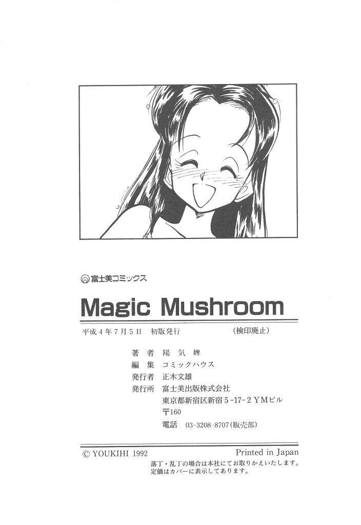 [陽気婢] Magic Mushroom