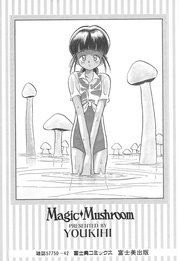 [陽気婢] Magic Mushroom