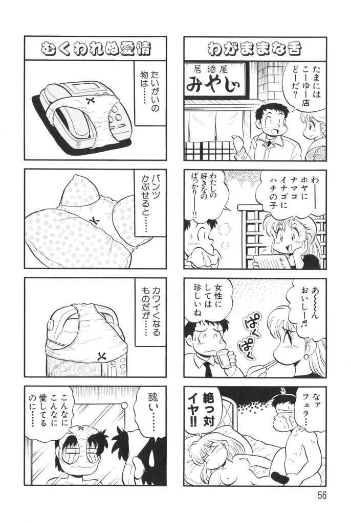 [水田恐竜] ぱんぷきんブルマ 第01巻