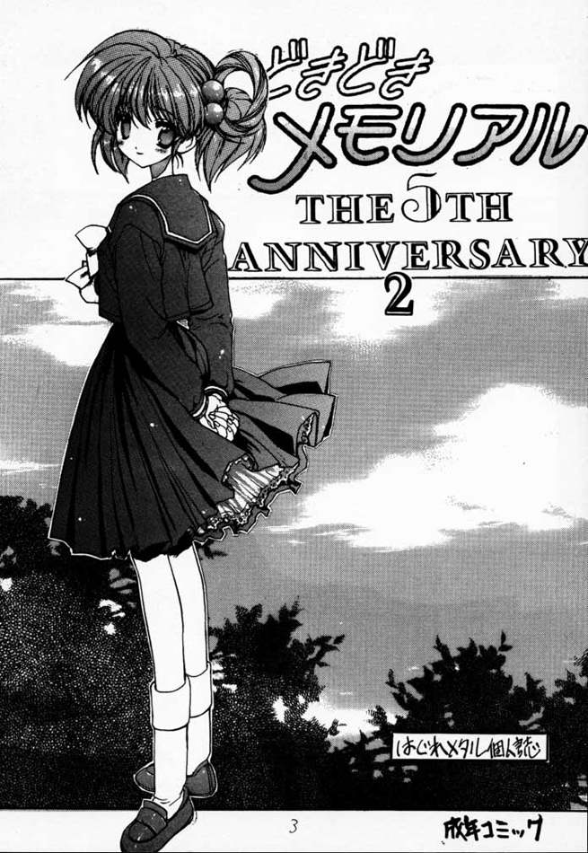 [ジンジン (はぐれメタル)] どきどきメモリアル The Fifth Anniversary 2 (ときめきメモリアル)