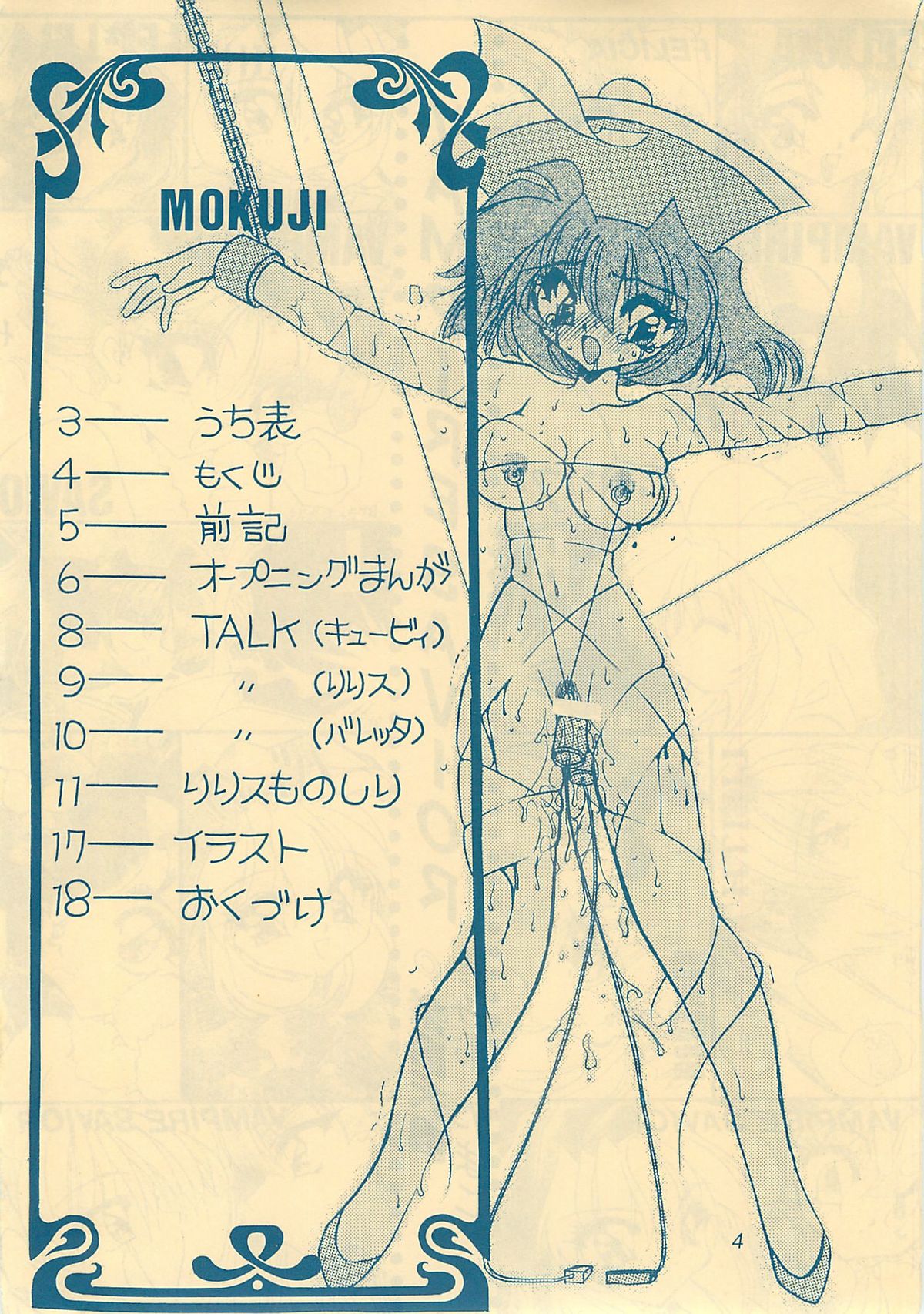 [楽園天国 (きみおたまこ)] KINUSAYA (ヴァンパイアセイヴァー)