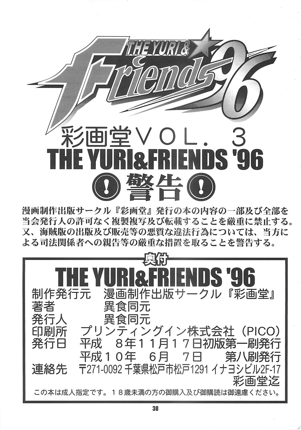 (Cレヴォ20) [彩画堂 (異食同元)] The Yuri&Friends '96 (キング･オブ･ファイターズ)