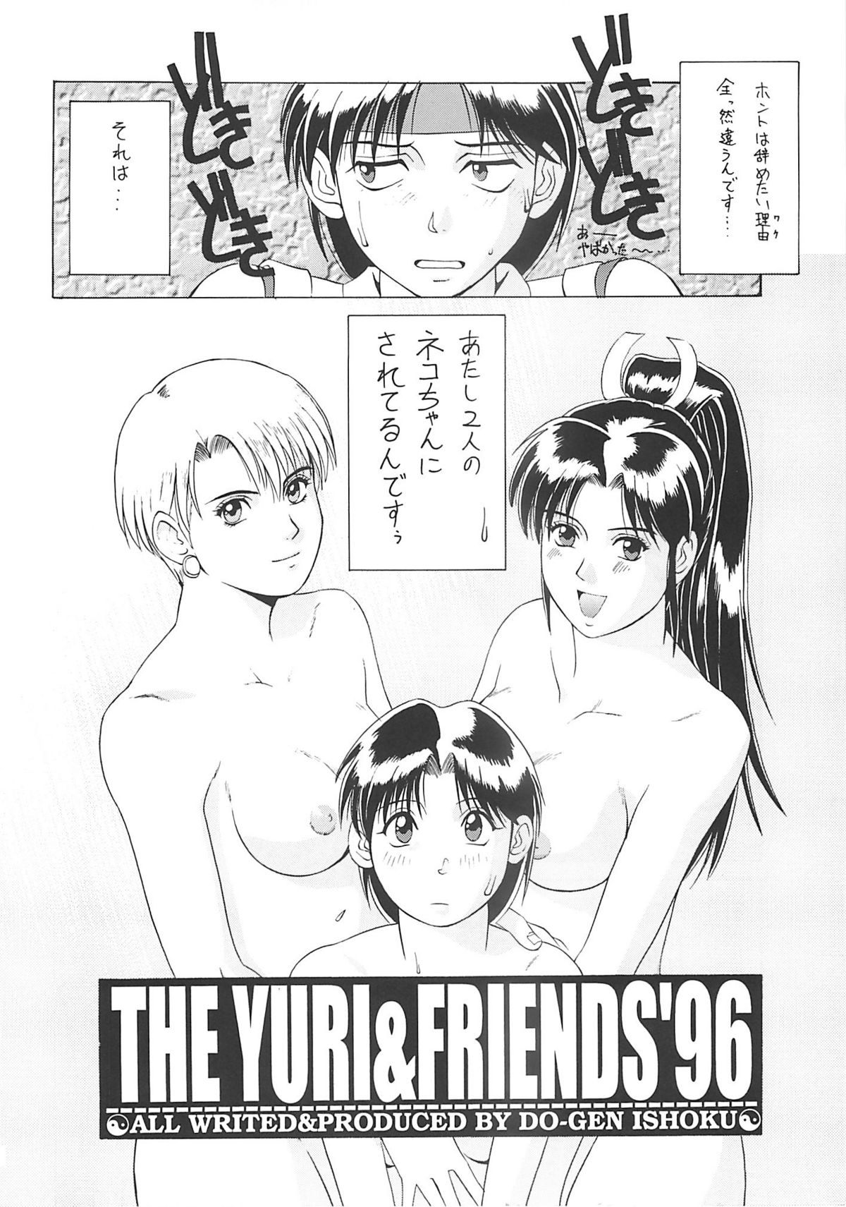 (Cレヴォ20) [彩画堂 (異食同元)] The Yuri&Friends '96 (キング･オブ･ファイターズ)