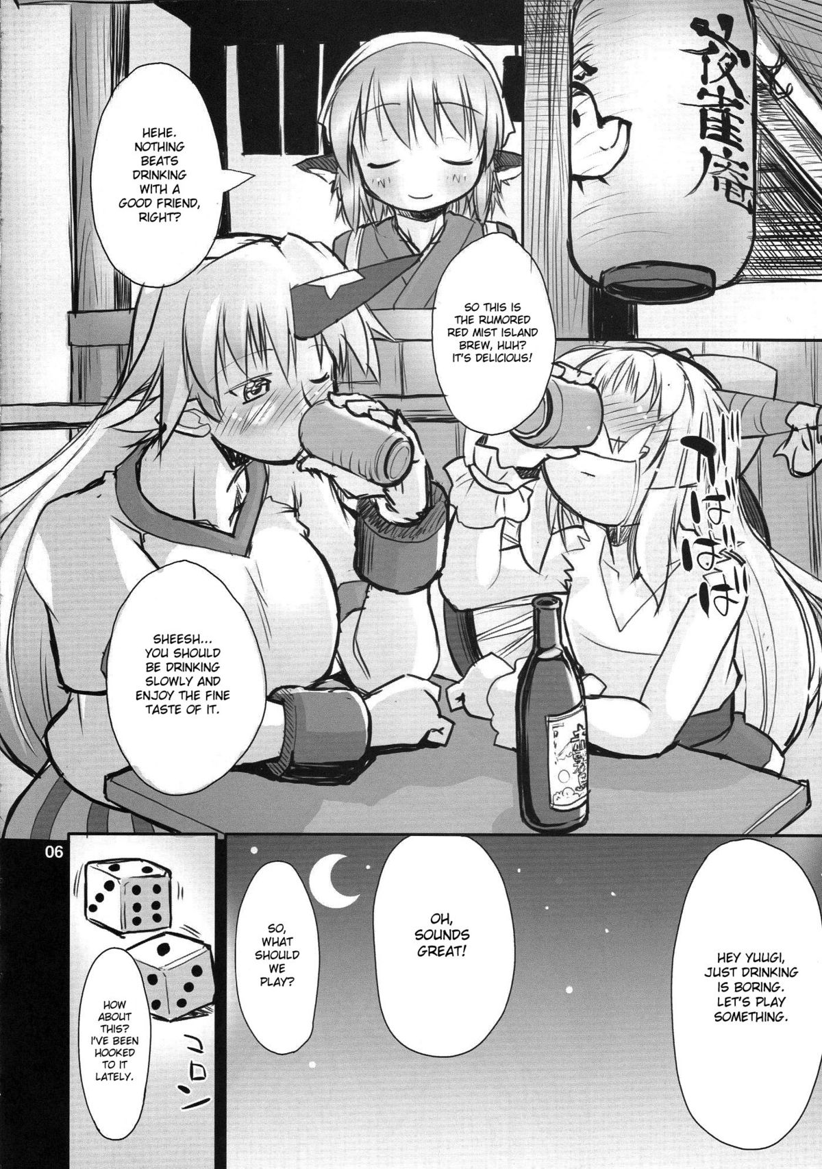 (C76) [あるばとろす (芽唯, 弐駆緒) 夜雀遊戯 (東方Project) [英訳] [desudesu]