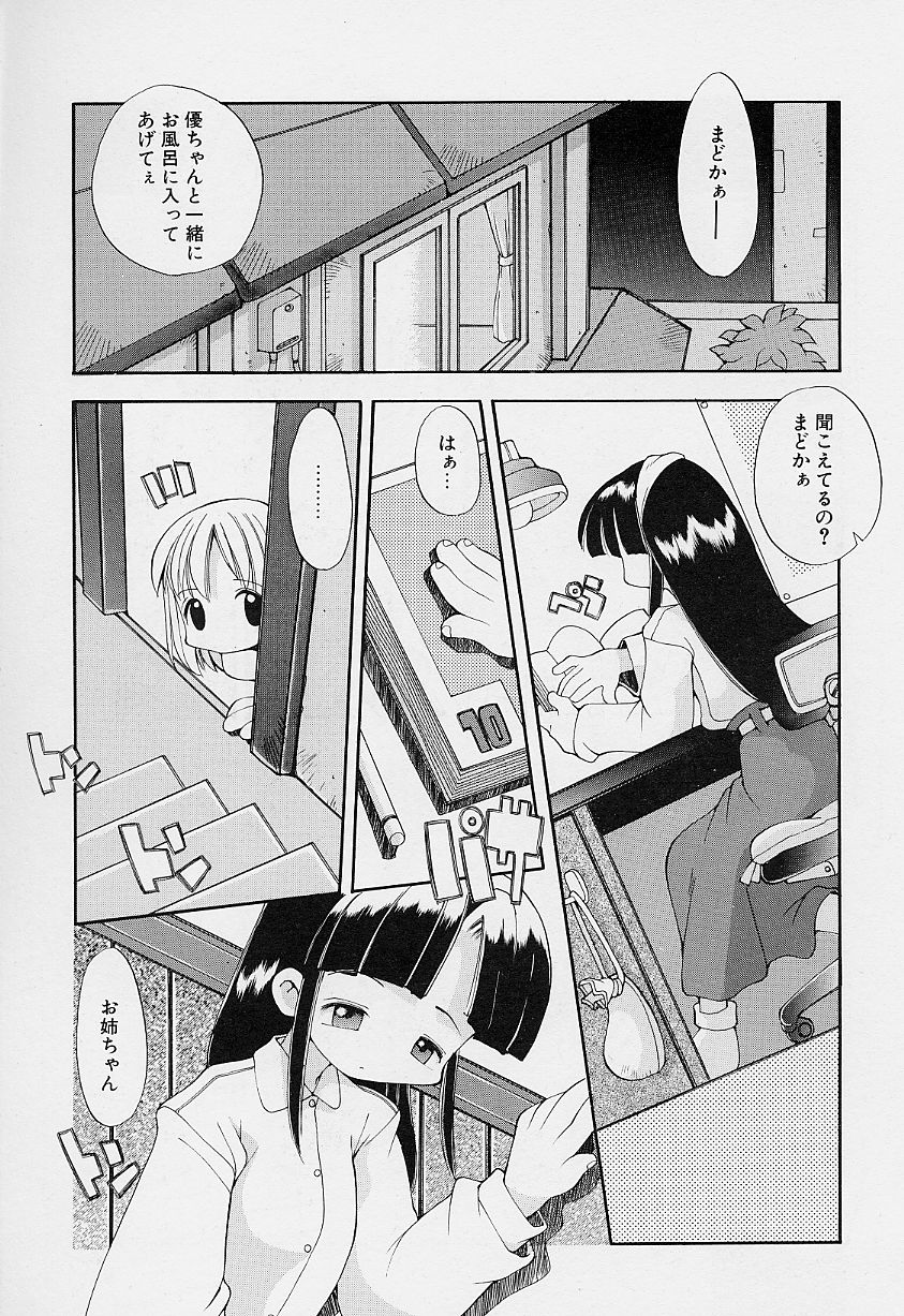 [へっぽこくん] ガールズ★ガーデン