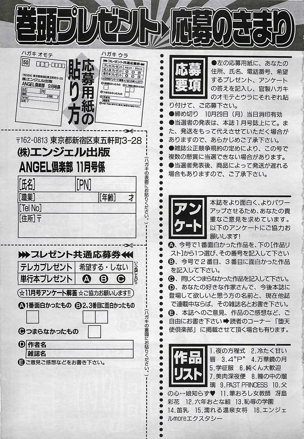 ANGEL 倶楽部 2001年11月号