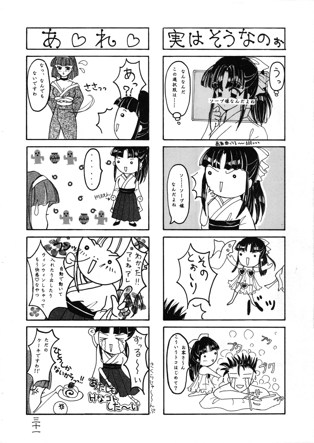 (Cレヴォ21) [アリスシンドローム (よろず)] 檄弐 (サクラ大戦)