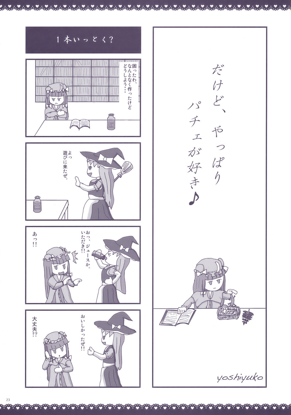 (例大祭7) [アレマテオレマ (小林由高)] GARIGARI 22 (東方Project)