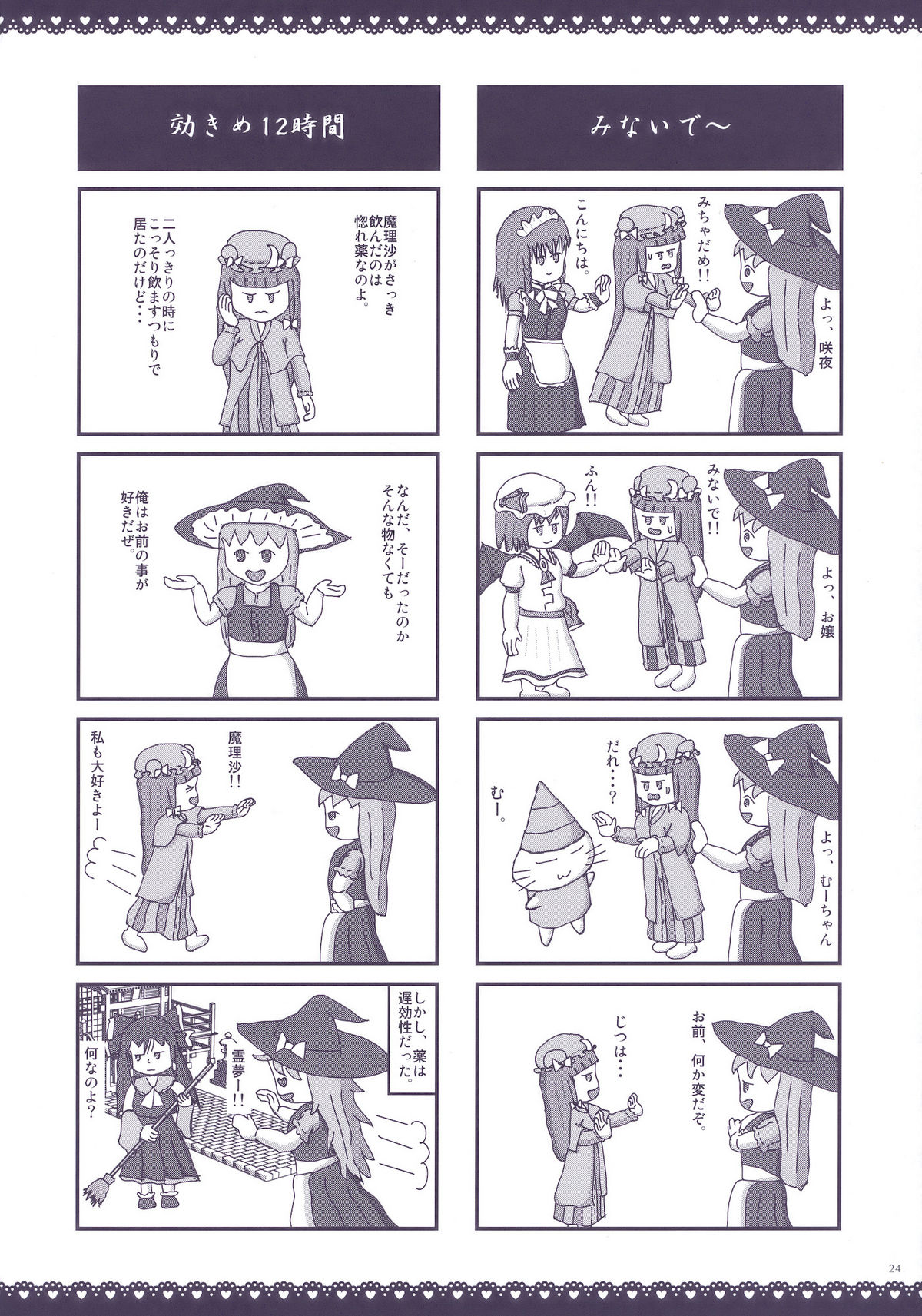 (例大祭7) [アレマテオレマ (小林由高)] GARIGARI 22 (東方Project)