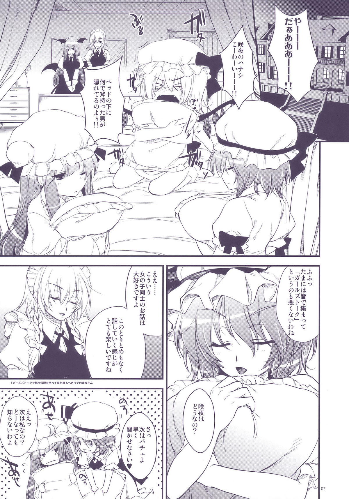 (例大祭7) [アレマテオレマ (小林由高)] GARIGARI 22 (東方Project)