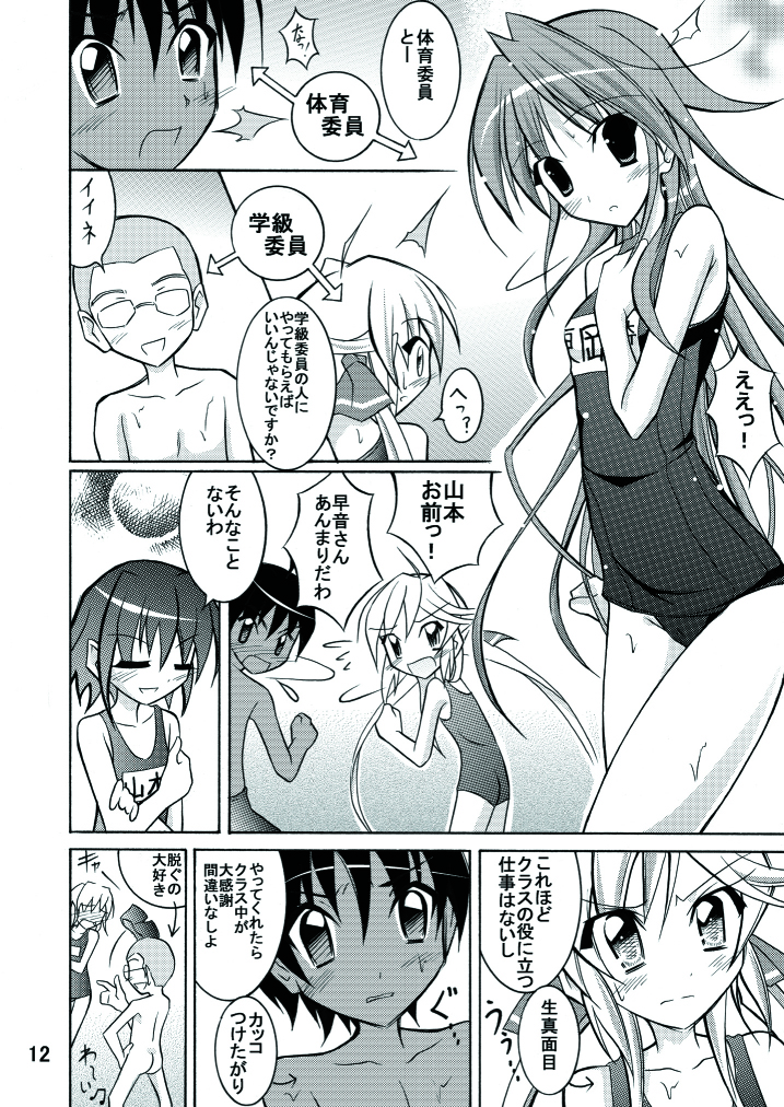 (C74) [日本ダンディ （松野すすむ）] きょうの体育は全裸水泳