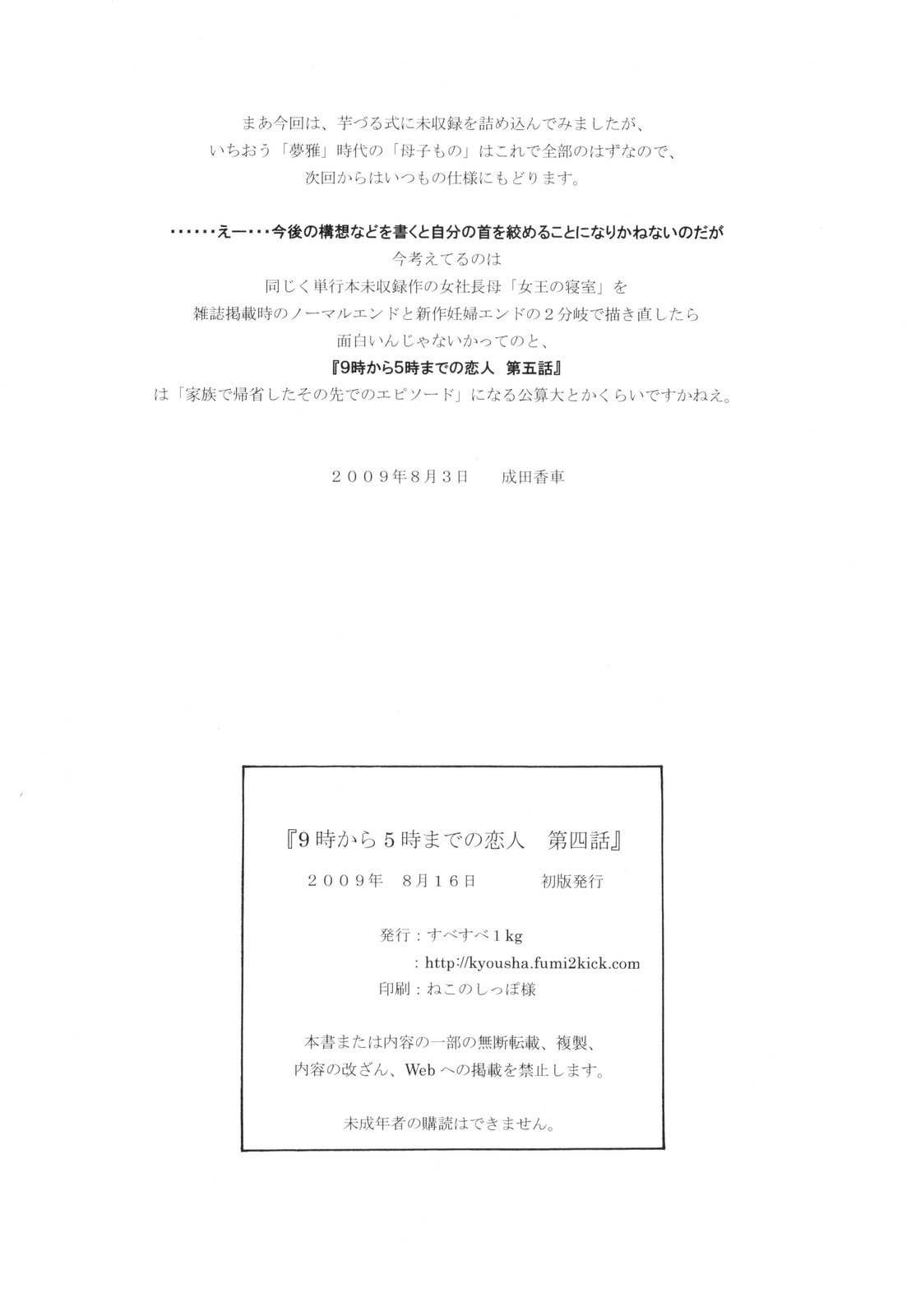 [すべすべ1kg(成田香車)] 9時から5時までの恋人 第四話